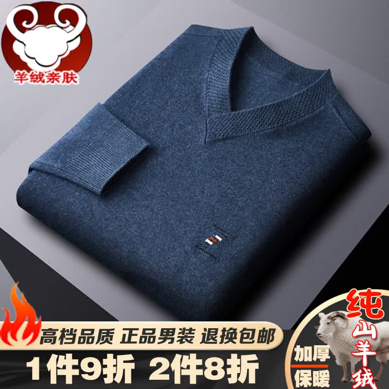 鄂尔多市纯羊绒衫男款V领加厚保暖毛衣中青年男士高档精纺全山羊绒超柔舒适打底衫纯色胸标刺绣鸡心领针织衫 博尔兰 M【170/88A】125斤-140斤怎么样,好用不?