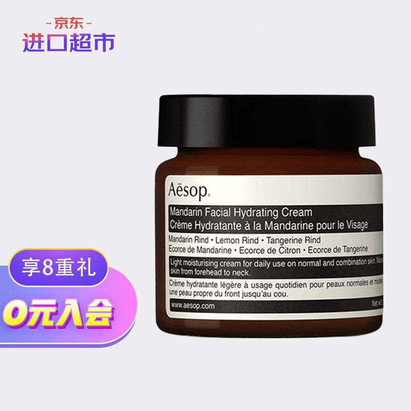 Aesop伊索蜜柑水润乳清爽控油去黄提亮肤色痘肌面霜60mL进口超市