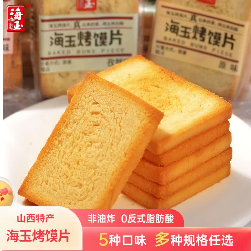 海玉 烤馍片整箱多口味原味麻辣孜然 烤馒头片山西特产 非油炸食品 【原味+麻辣+孜然】混合味 1kg属于什么档次？
