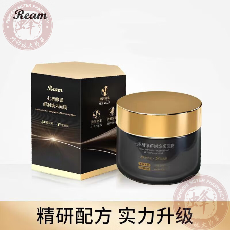 ream七萃酵素鲜润焕采面膜补水润肤舒缓肌肤烟酰胺网红同款七子膏 七