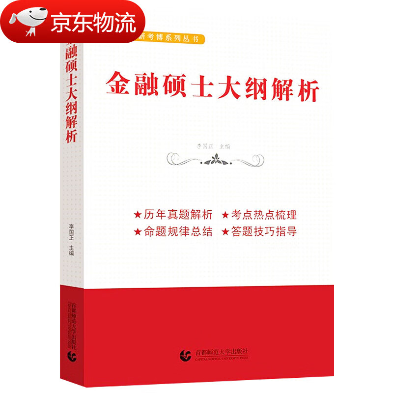金融硕士大纲解析 育明考研考博系列丛书