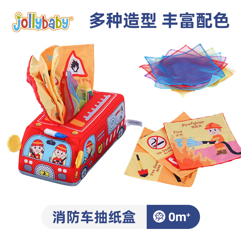 jollybaby 婴儿抽纸玩具撕不烂的纸巾盒宝宝婴幼儿仿真纸巾新生儿0-1岁消防车抽纸盒怎么看?