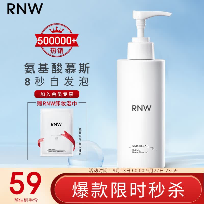 如薇（RNW）氨基酸洗面奶男女士洁面乳200g控油温和清洁痘敏感肌角质死皮黑头属于什么档次？