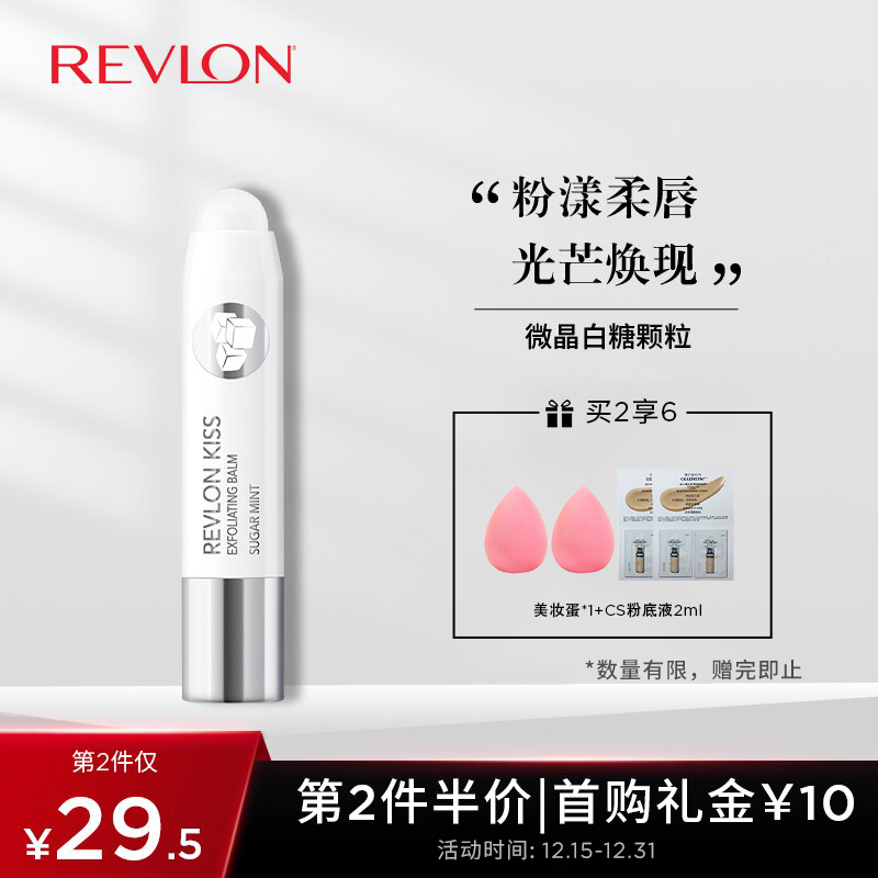 露华浓(Revlon)润唇膏 砂糖润唇膏男女可用 唇部护理去角质淡化唇纹 滋润保湿 生日礼物