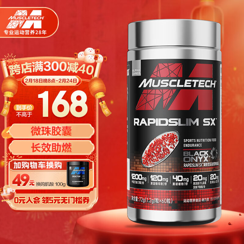 肌肉科技(MUSCLETECH)健身胶囊 提高能量塑形燃减运动营养食品补剂60粒/瓶