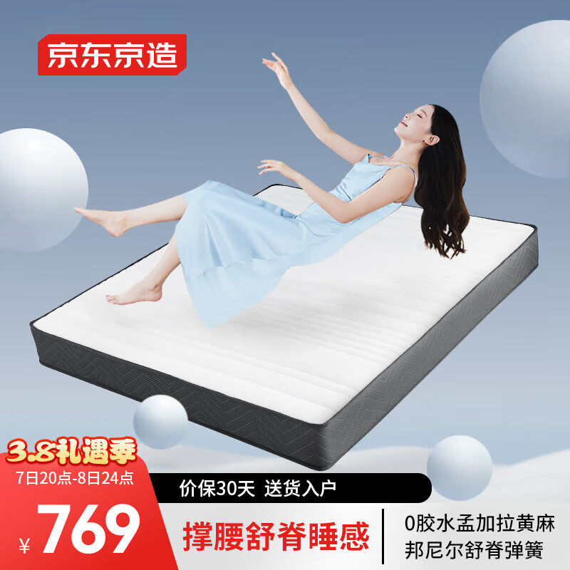京东京造弹簧床垫 进口黄麻|邦尼尔弹簧|围边加固 席梦思床垫1.8×2米MH05怎么看?
