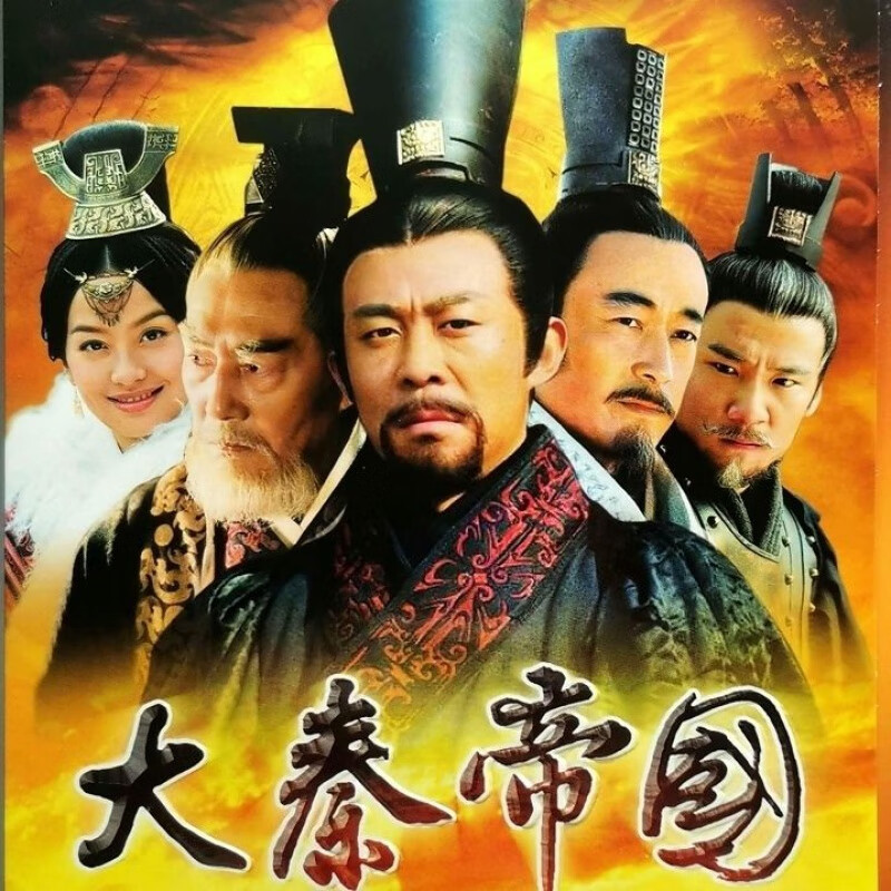 hknl古装历史电视剧大秦帝国1-4部大全集dvd碟片光盘候勇宁静8碟 大秦
