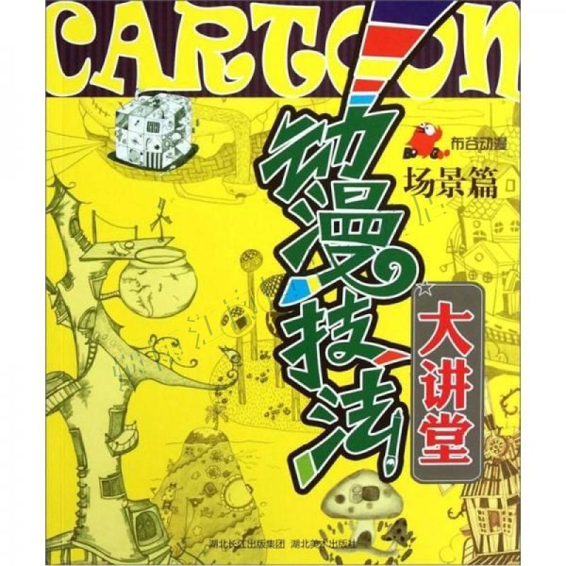 动漫技法大讲堂场景篇【上新】