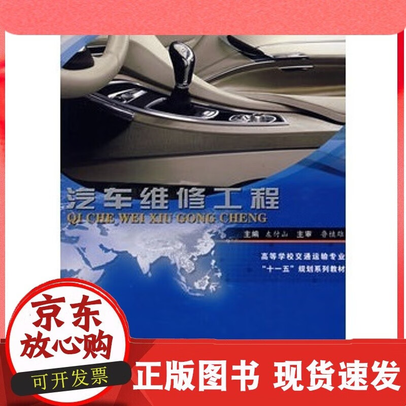 汽车维修工程C