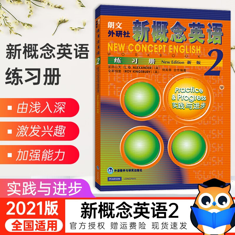 正版 新概念英语2 朗文外研社英语新概念2练习册同步英语第二册学生用书中小学生英语基础自学入门书