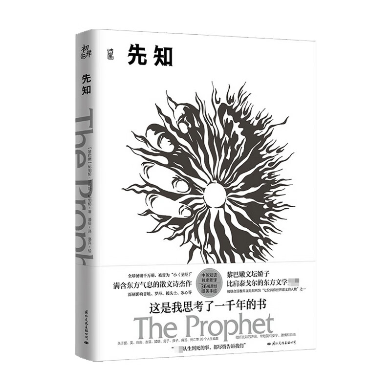 先知 纪伯伦·哈利勒·纪伯伦 著 宗教