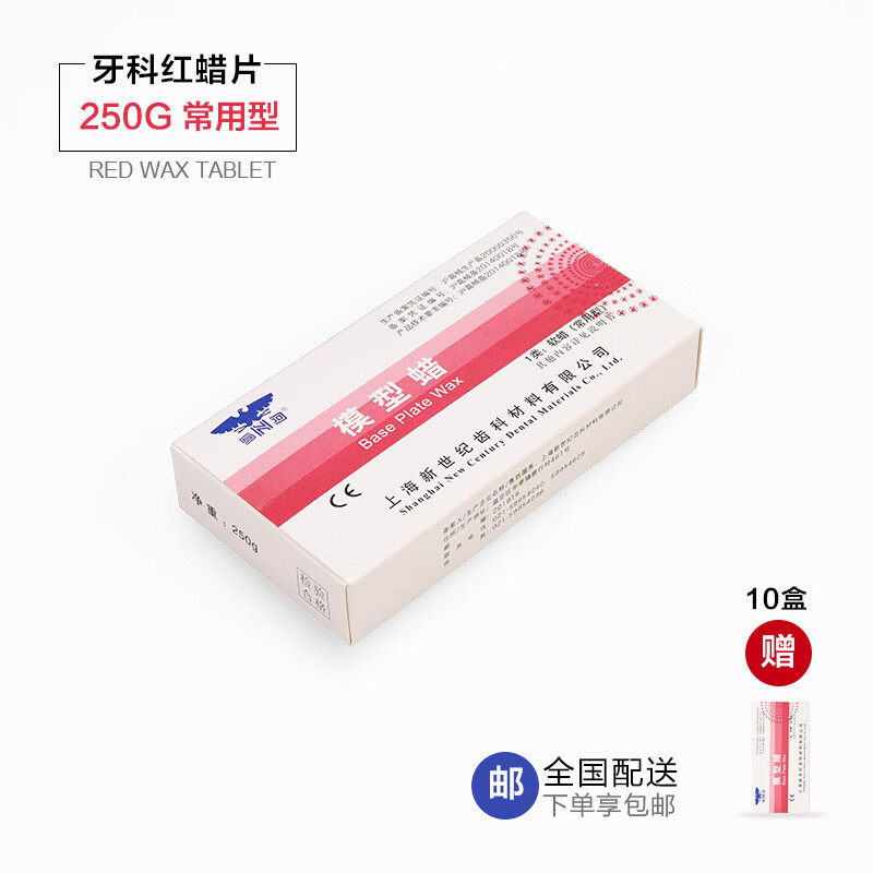 牙科红蜡片 牙科蜡片常用夏用红蜡片口腔材料红腊片薄上海红蜡板基托