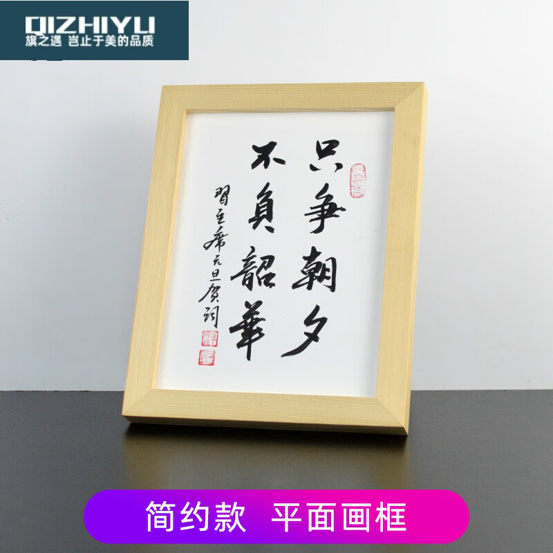 戬珏只争朝夕不负韶华新年贺词字画手写书法真迹座右铭办公桌面装饰画