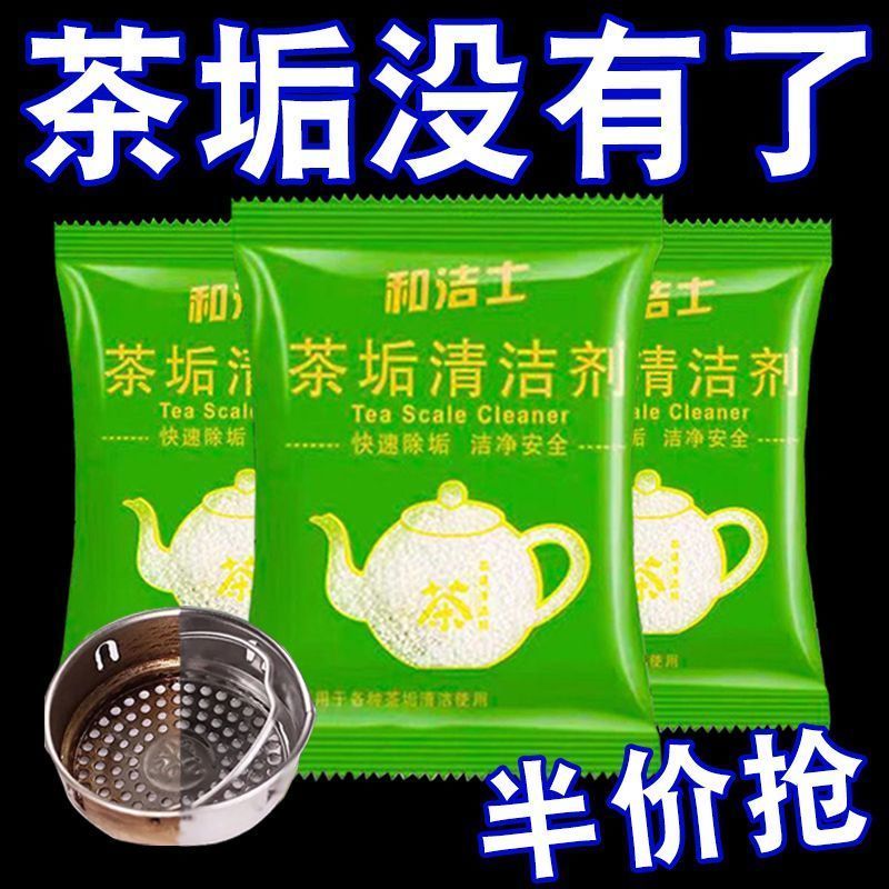 茶垢清洁剂洗杯子茶渍去茶渍茶锈清洁粉茶壶除茶垢茶具清洗剂 三秒除垢I家用食品级 【30包】丿AAA认证-秒