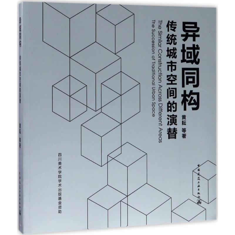 异域同构