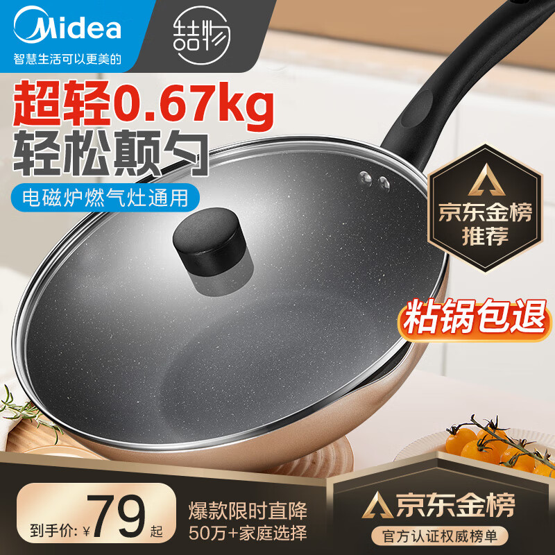 美的 炒锅不粘锅麦饭石色涂层锅炒菜锅煎炒锅 家用 香槟金28WOK302 属于什么档次？