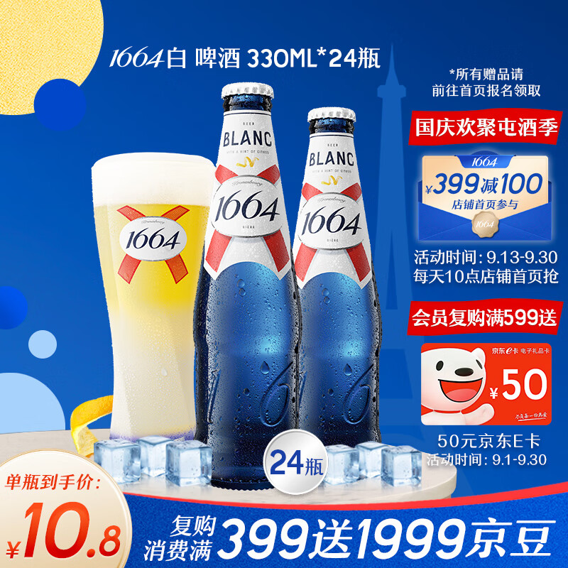 kronenbourg 1664白啤酒330ml*24瓶柑橘芬芳精酿啤酒小麦啤酒整箱装礼盒装