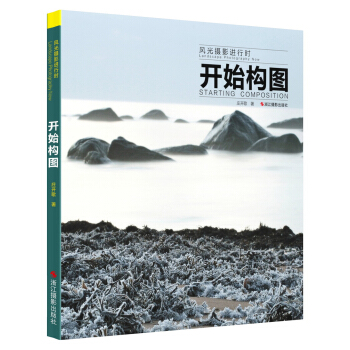 风光摄影进行时:开始构图