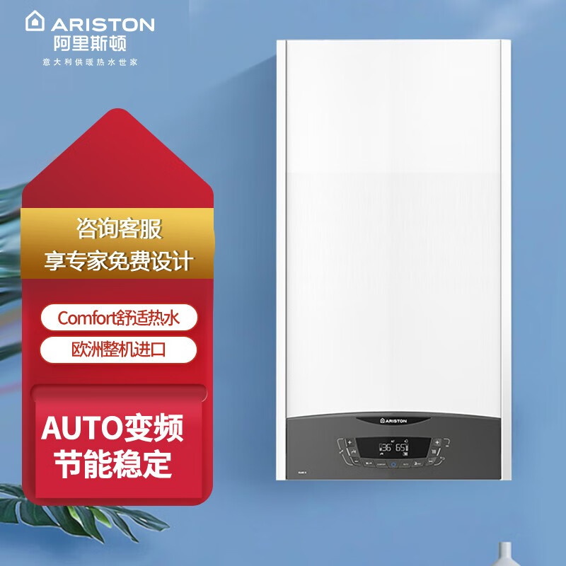阿里斯顿(ariston)clas x燃气壁挂炉天然气变频舒适地暖采暖洗浴两用