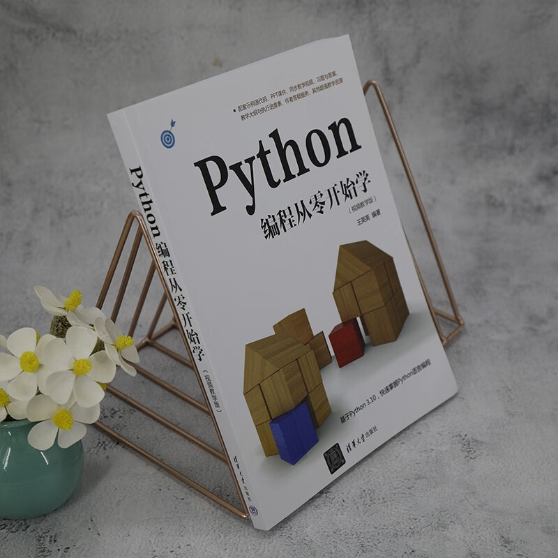 Python编程从零开始学（视频教学版）详情图