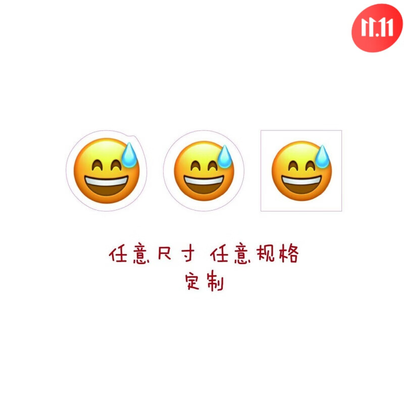 贴纸emoji个性搞笑表情抖音网红定制不干胶 流汗黄豆 3cm圆形100个