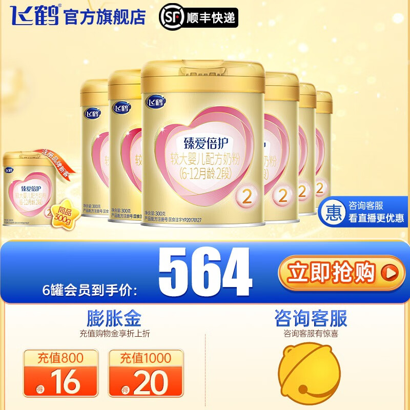 飞鹤 超级飞帆臻爱倍护婴儿方奶粉 2段(6-12个月 300克 6听