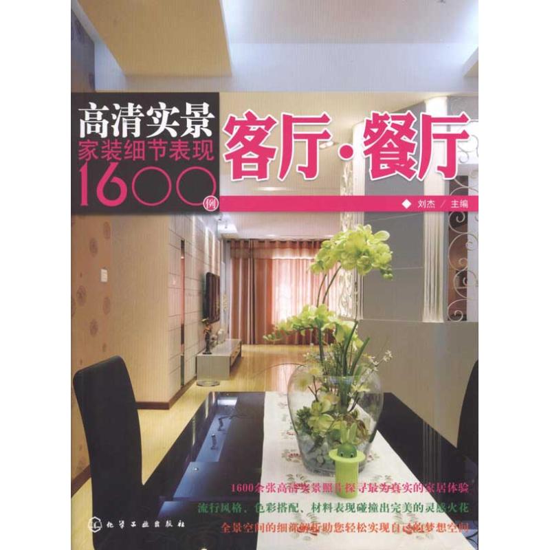 高清实景家装细节表现1600例.客厅·餐厅