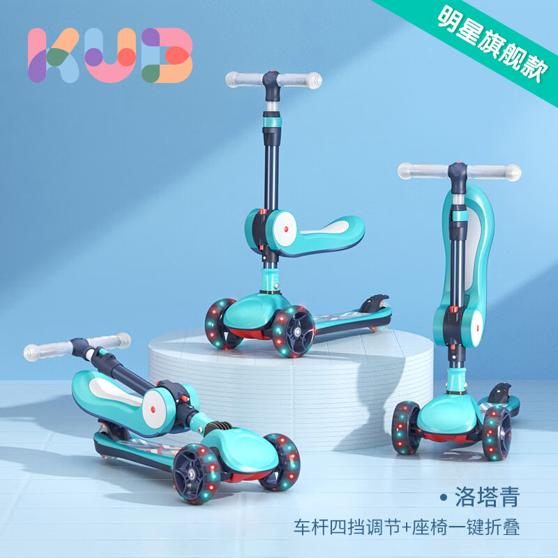 可优比（KUB）儿童滑板车1-2-3-6岁6.1礼物可坐闪光轮儿童车折叠多功能洛塔青高性价比高么？