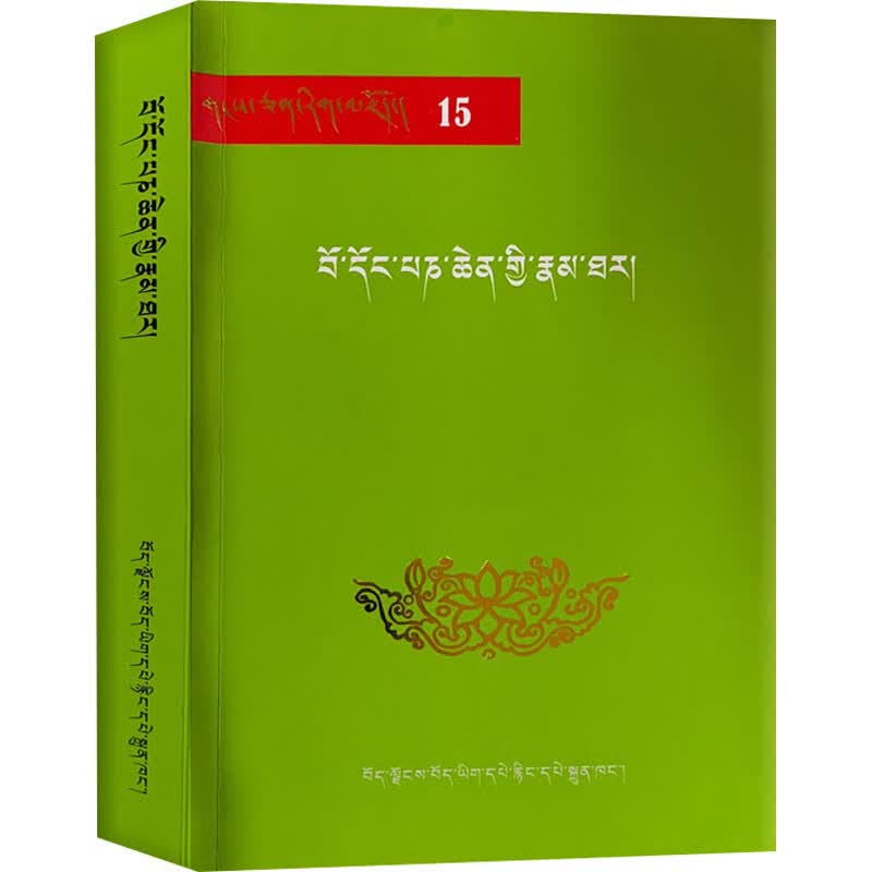 珀东班钦传
