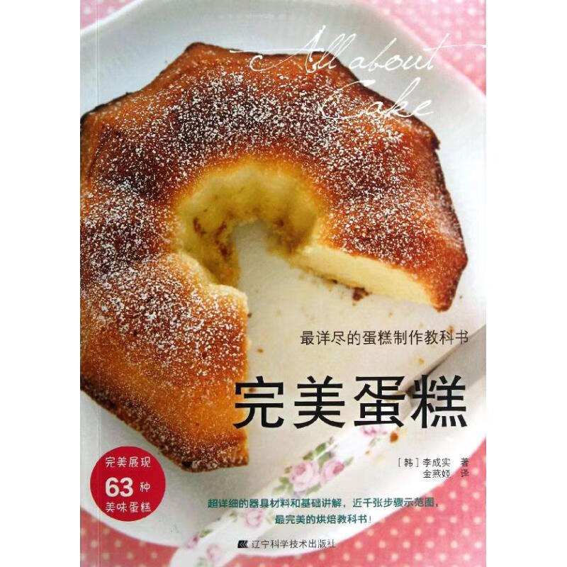 完美蛋糕