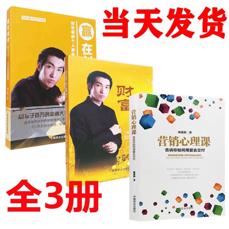 正版周子财富创造力周文强+营销心理课杨珑颖告诉你如何用爱去交付+赢在创业周文强创业者的个人修