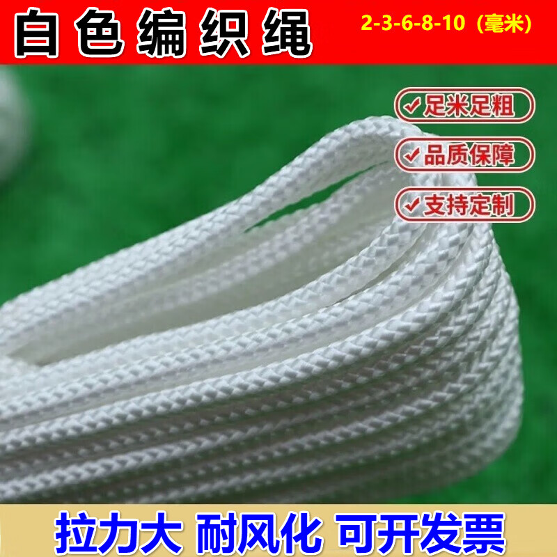 晴文尼龙绳绳子捆绑多用途绳子捆绑绳晒被窗帘拉绳晾衣编织绳货车绳