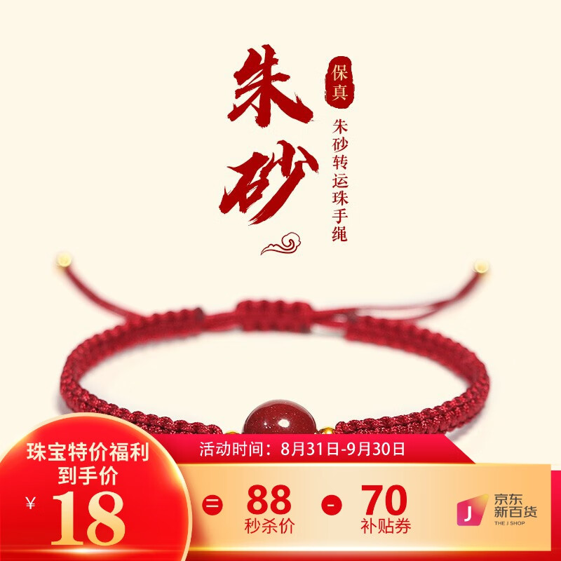 翡可翡可 朱砂手链原矿高含量紫金砂本命年男女款手工编织手绳平安转运珠 红色编绳款-10mm紫金砂属于什么档次？