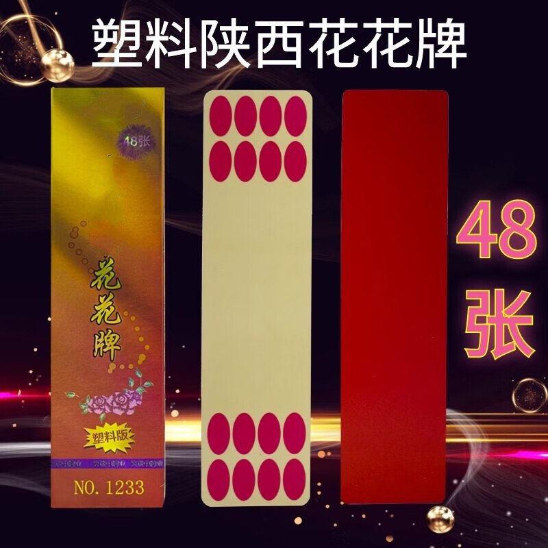 兴玛 塑料花花牌陕西 塑料48张花花牌牛九牌掀牛牌pvc加长加宽花花牌