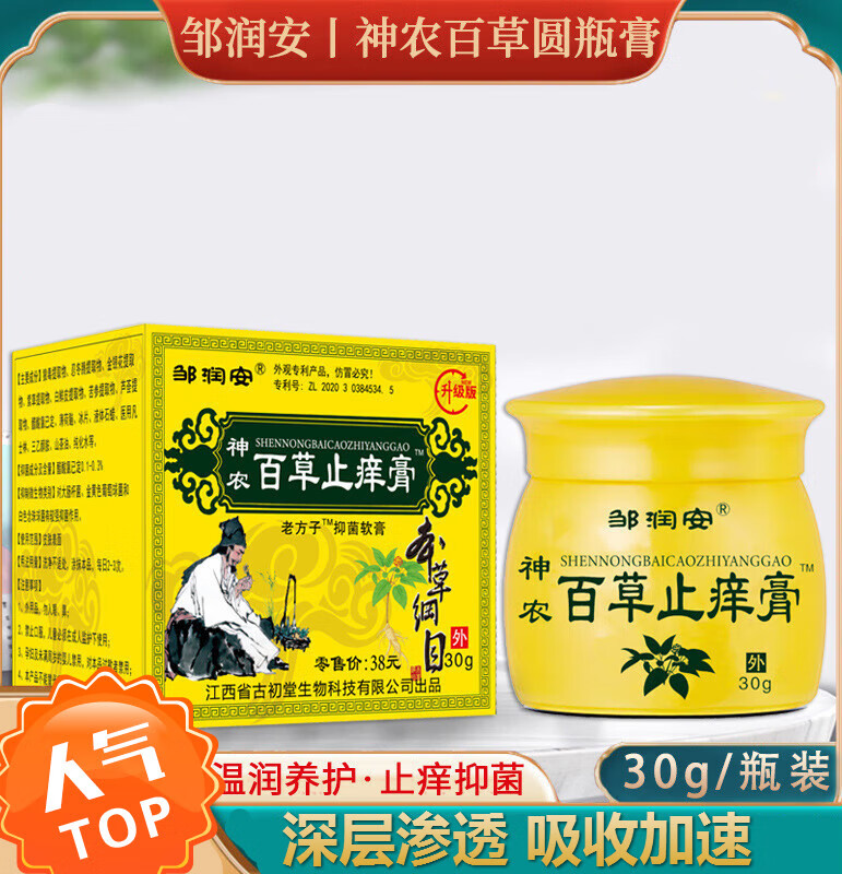 百草膏神农百草奇白消皮肤瘙痒皮肤外用草本乳膏 1盒装 30g/瓶