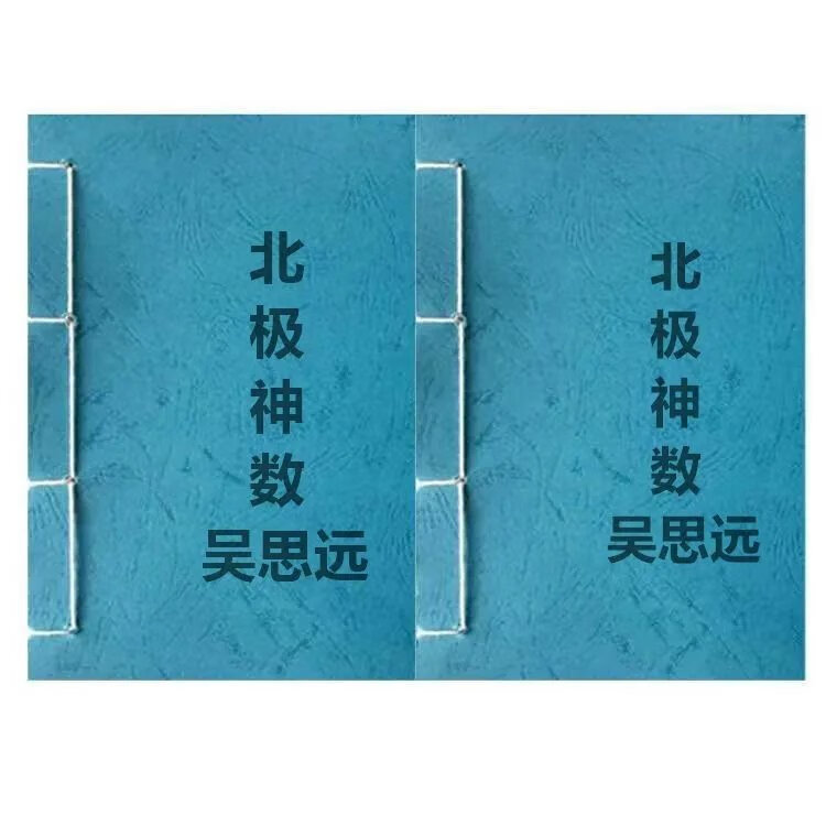 北极神数是真正的神数