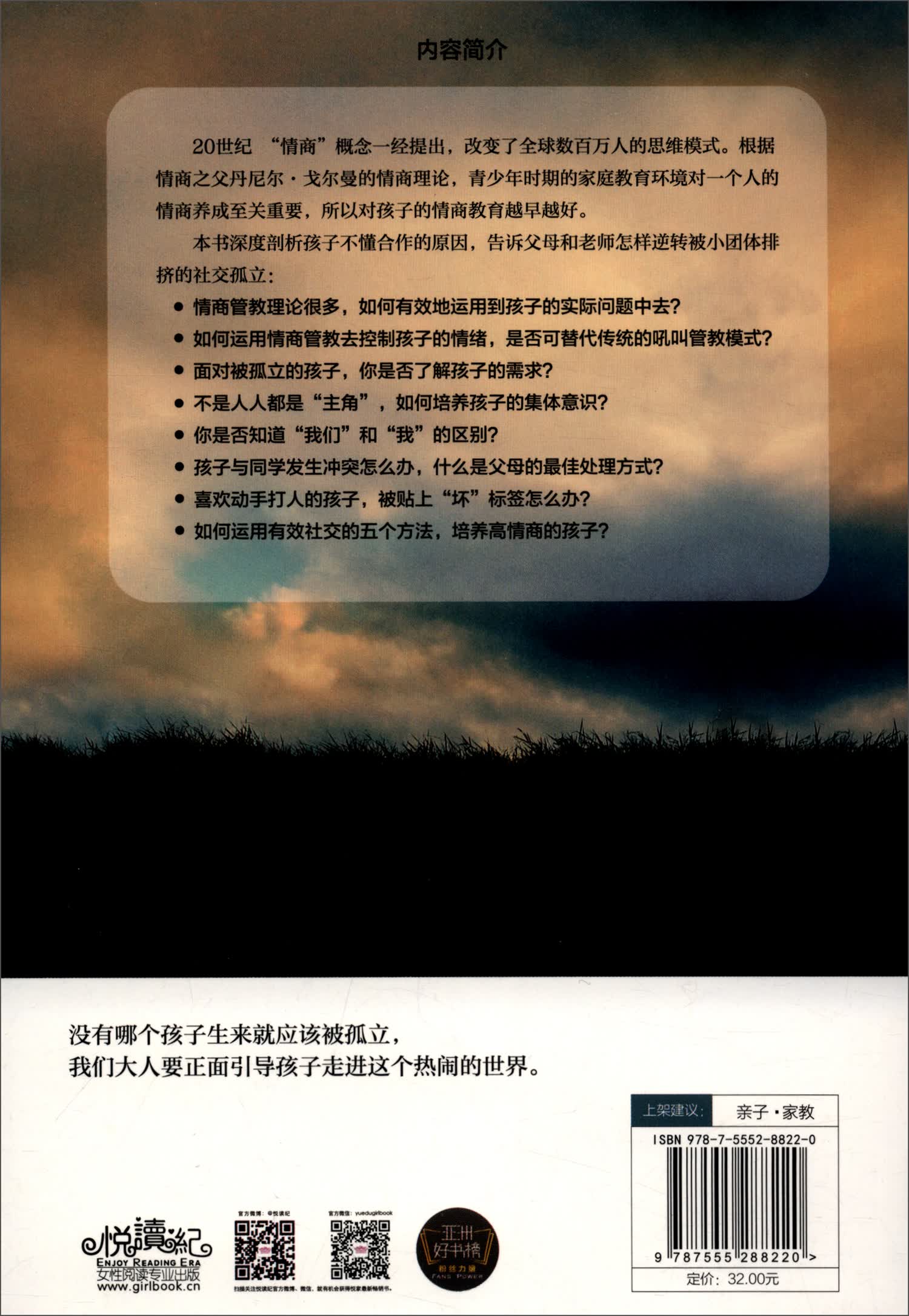 情商管教：如何逆转被小团体排挤的社交孤立详情图