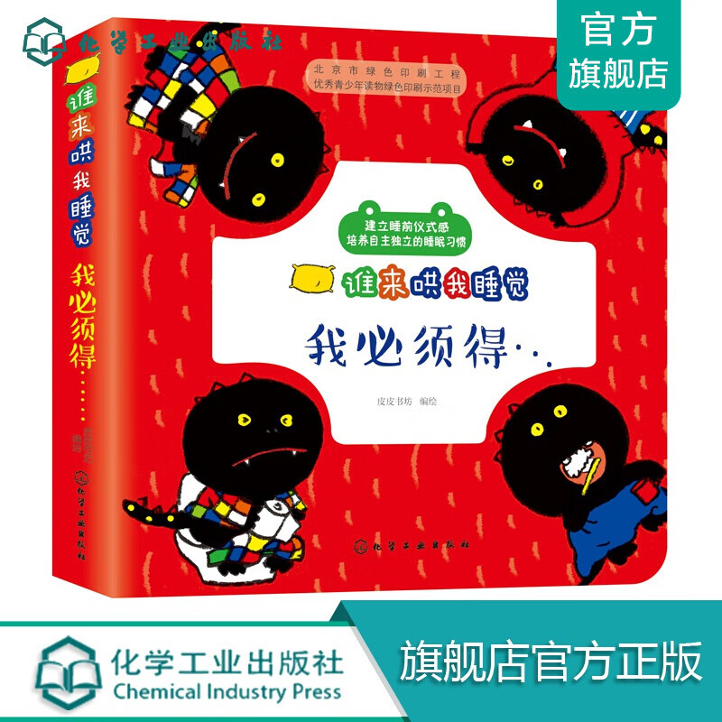 谁来哄我睡觉：我必须得