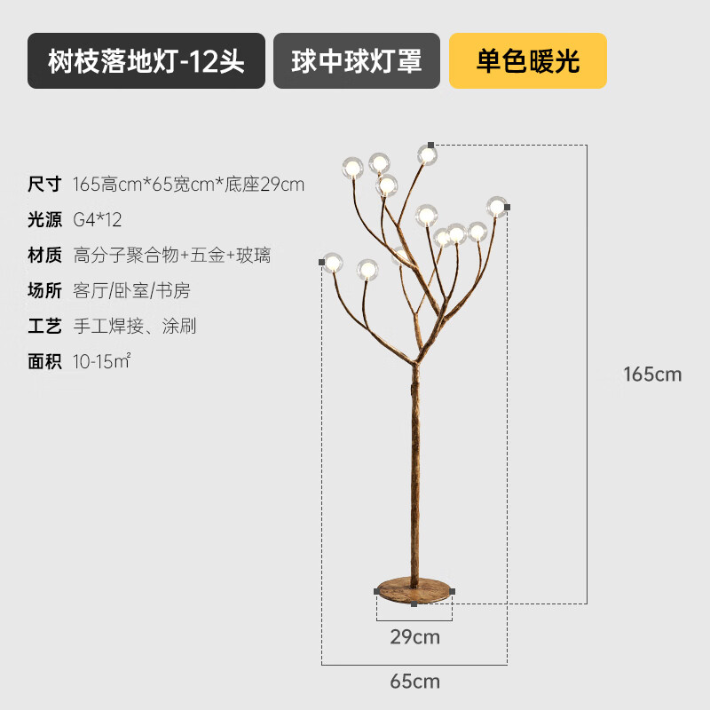 北欧客厅落地灯树枝仿木床头灯具复古民宿卧室沙发立式台灯 w12头树枝灯+球中球罩 / led暖