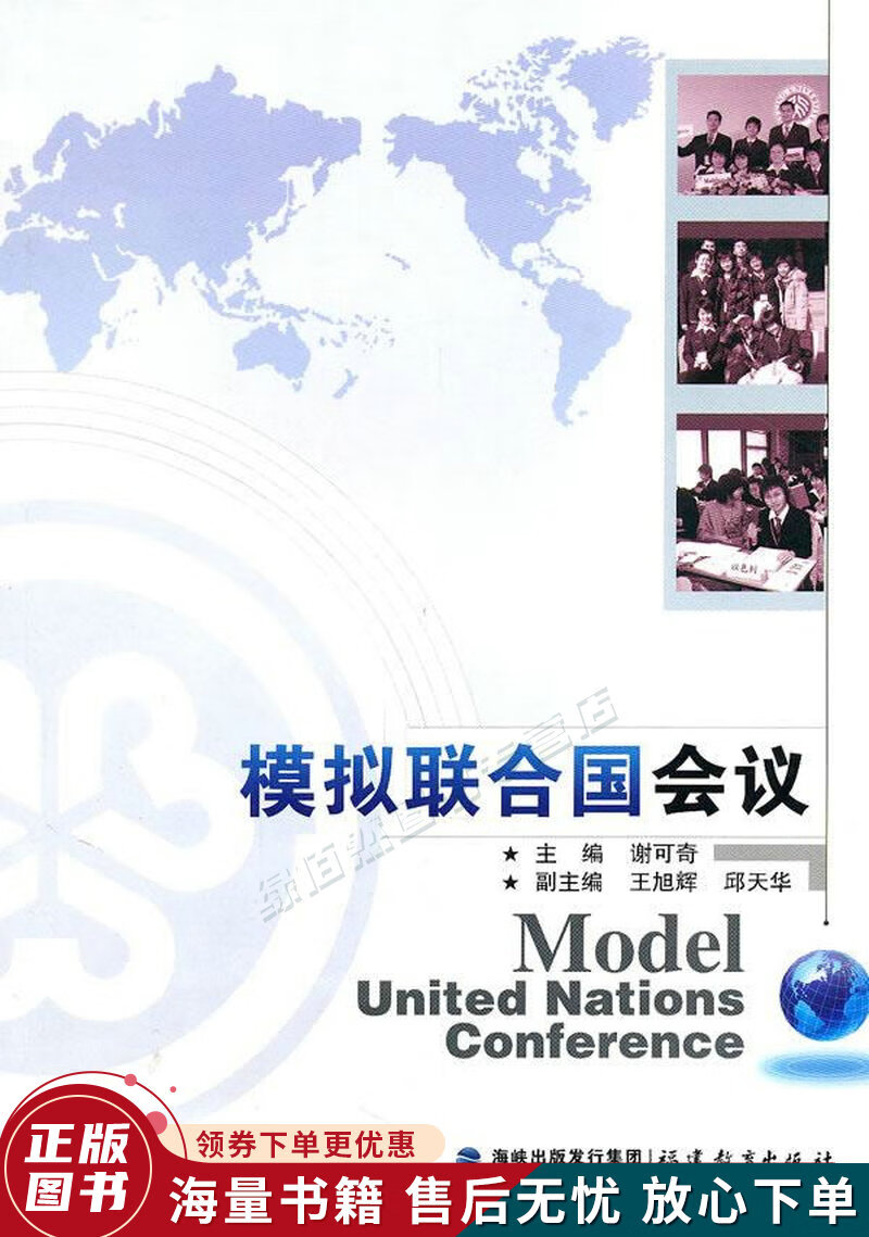 模拟联合国会议