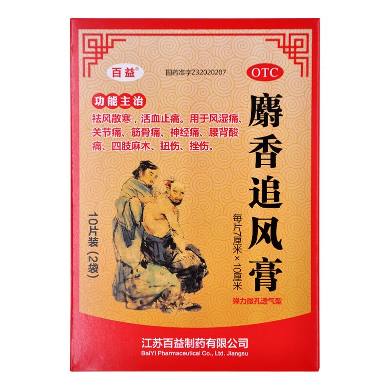 百益 麝香追风膏7cm*10cm*10贴 1盒装