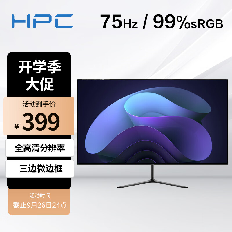 惠浦(HPC)23.8英寸 全高清 75Hz HDMI接口 可壁挂 滤蓝不闪屏 家用办公电脑显示器 H245