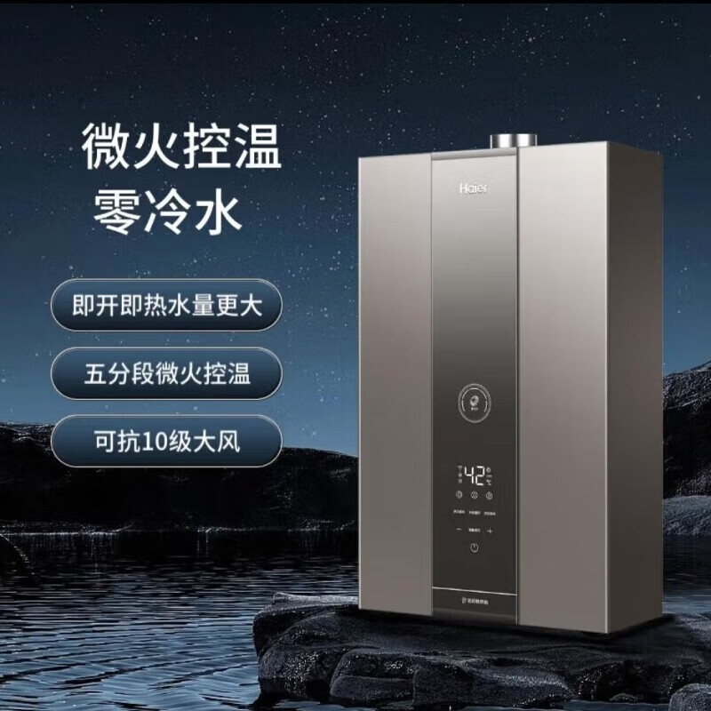 海尔16升天然气双增压零冷水密闭稳燃舱升级五分段 JSQ31-16KN3致逸U1高性价比高么？