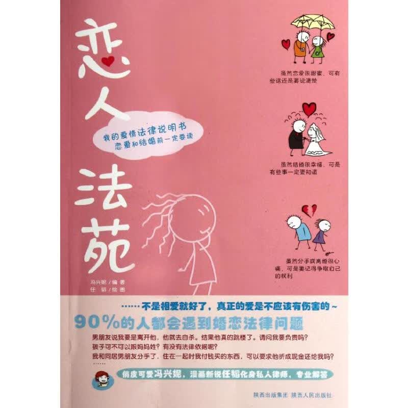恋人法苑
