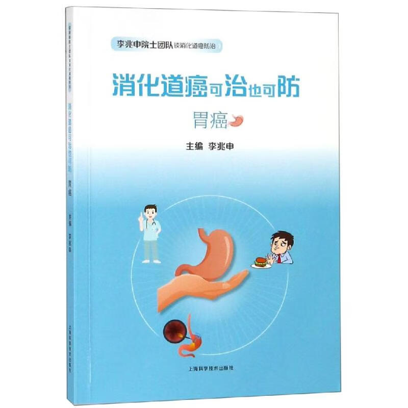 胃癌:消化道癌可治也可防