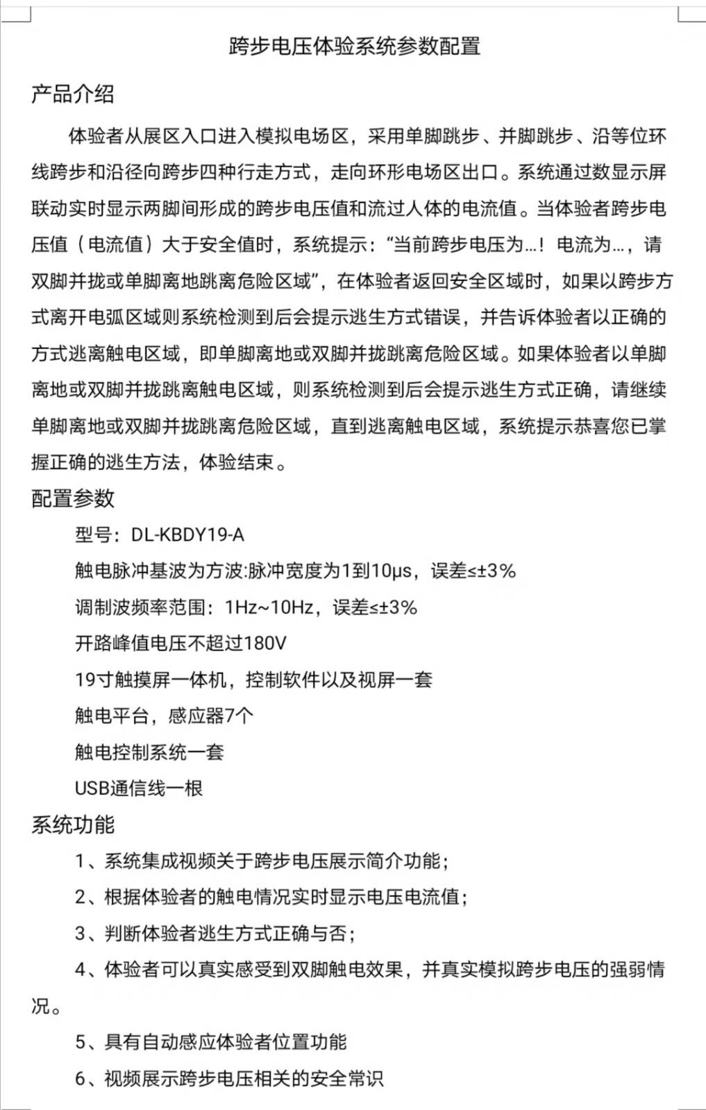 献瑜跨步电压体验设备 安全体验区,安全体验馆,安全教育培训设备