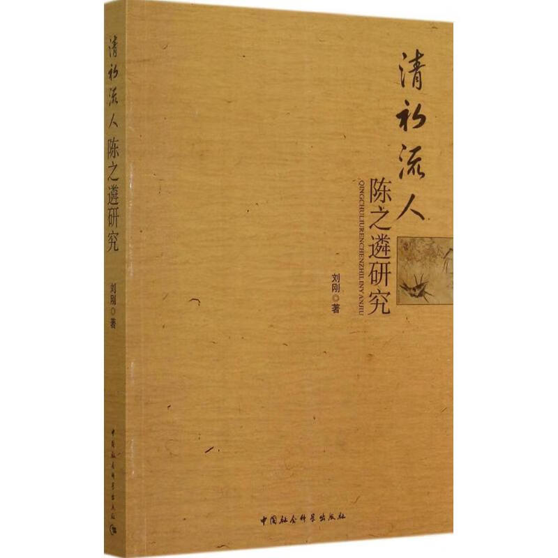 清初流人陈之遴研究