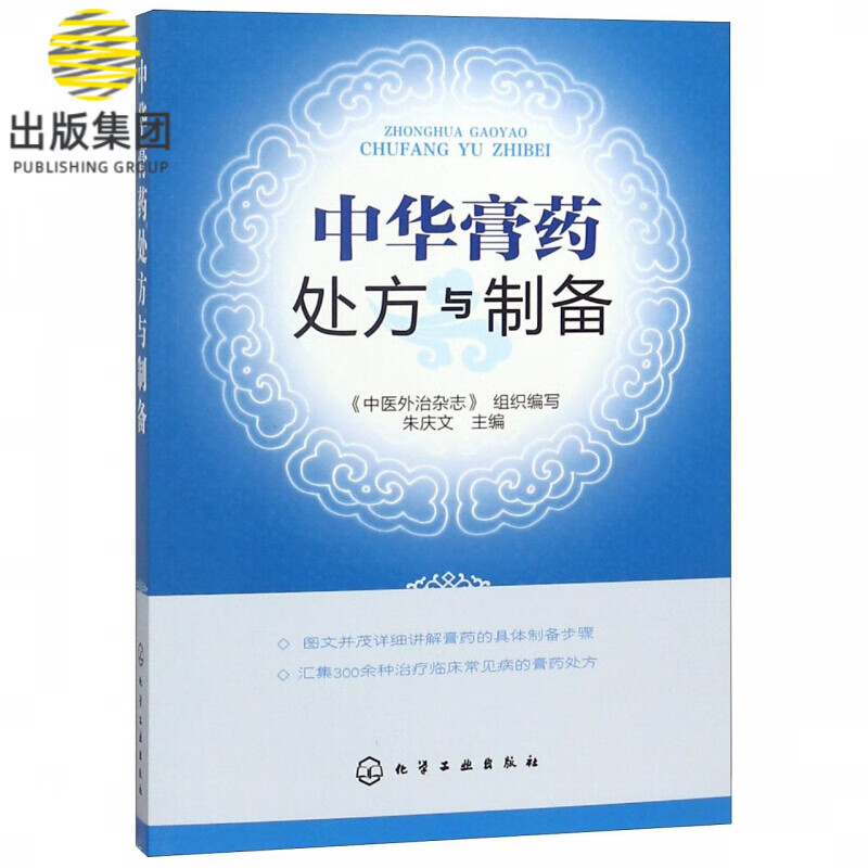 中华膏药处方与制备