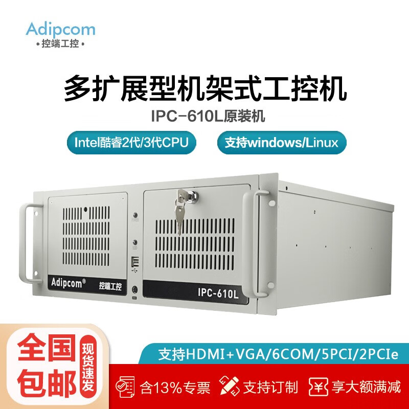 控端（adipcom）工控机IPC-610L兼容研华5个PCI服务器工业电脑 i7-3770四核3.4GHZ/双网 8G/256 SSD/DVD/鼠键