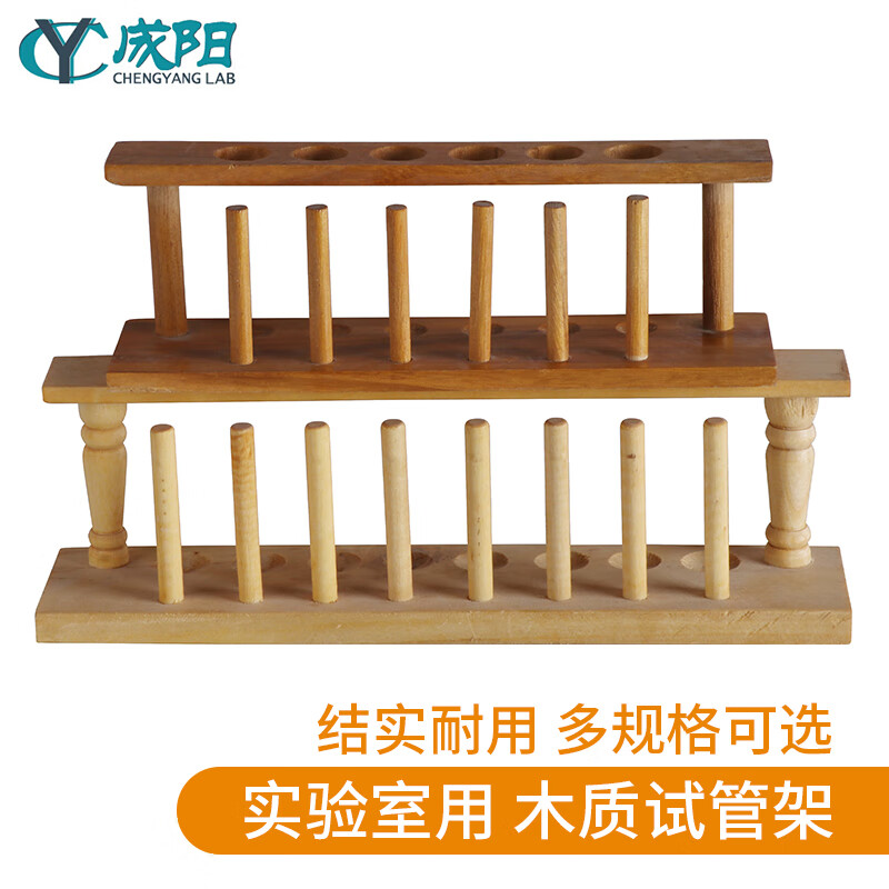 成阳实验室木质试管架6/8/10/12孔多功能玻璃试管比色管支架20/22mm